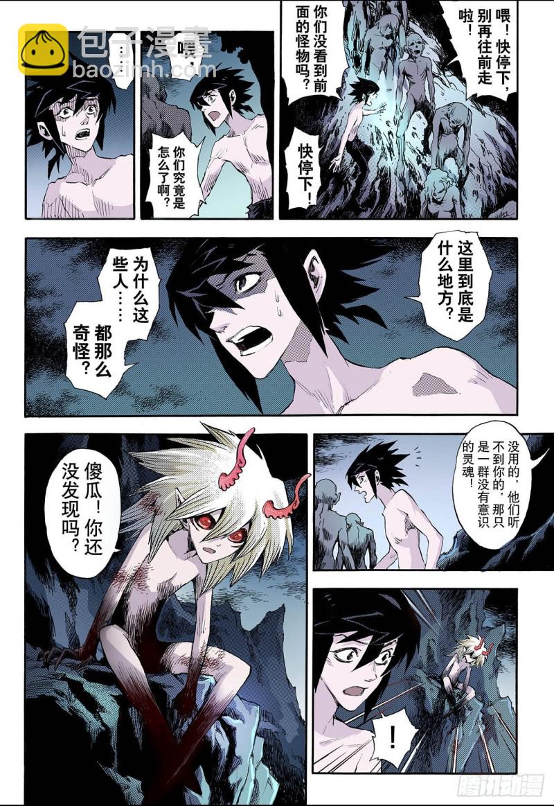 🍚玄皓战记（全彩版） 61.黄泉路1 第5页