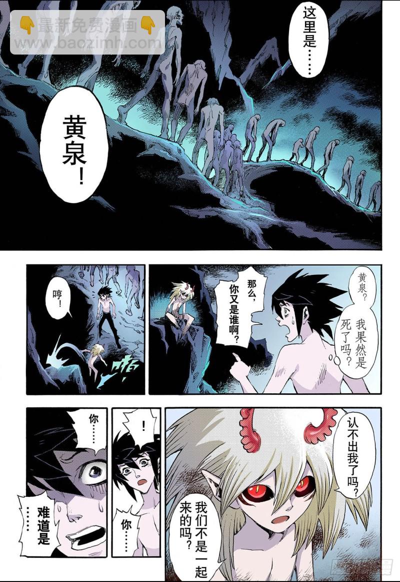 🍚玄皓战记（全彩版） 61.黄泉路1 第6页