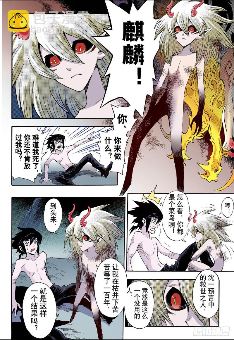 🍚玄皓战记（全彩版） 61.黄泉路1 第7页