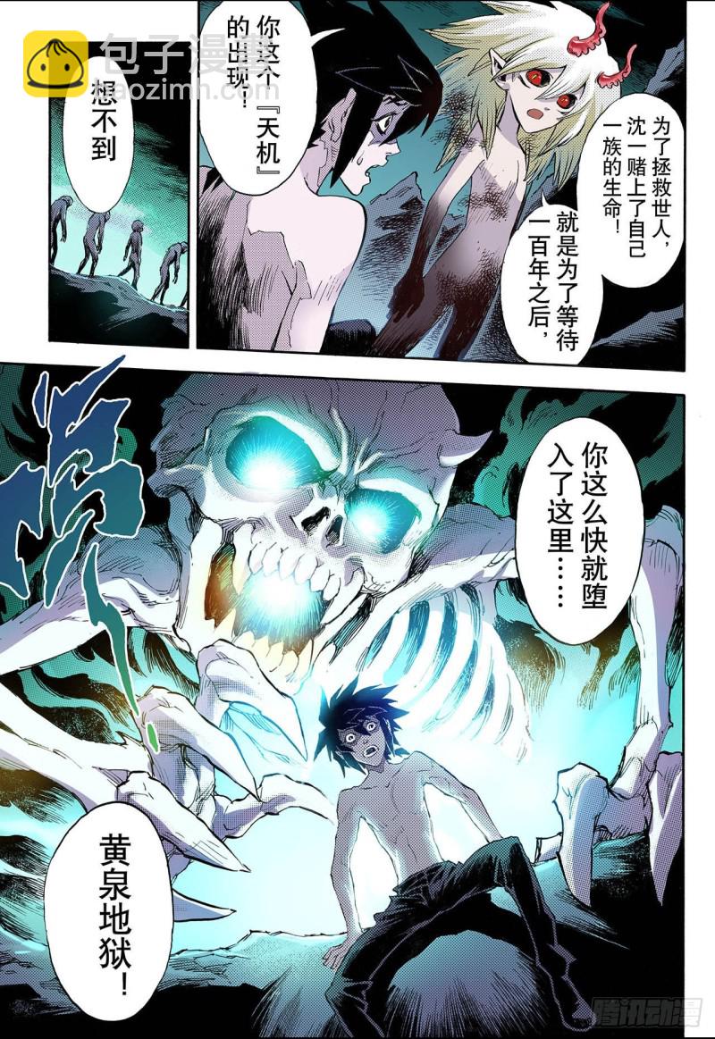 🍚玄皓战记（全彩版） 61.黄泉路1 第8页