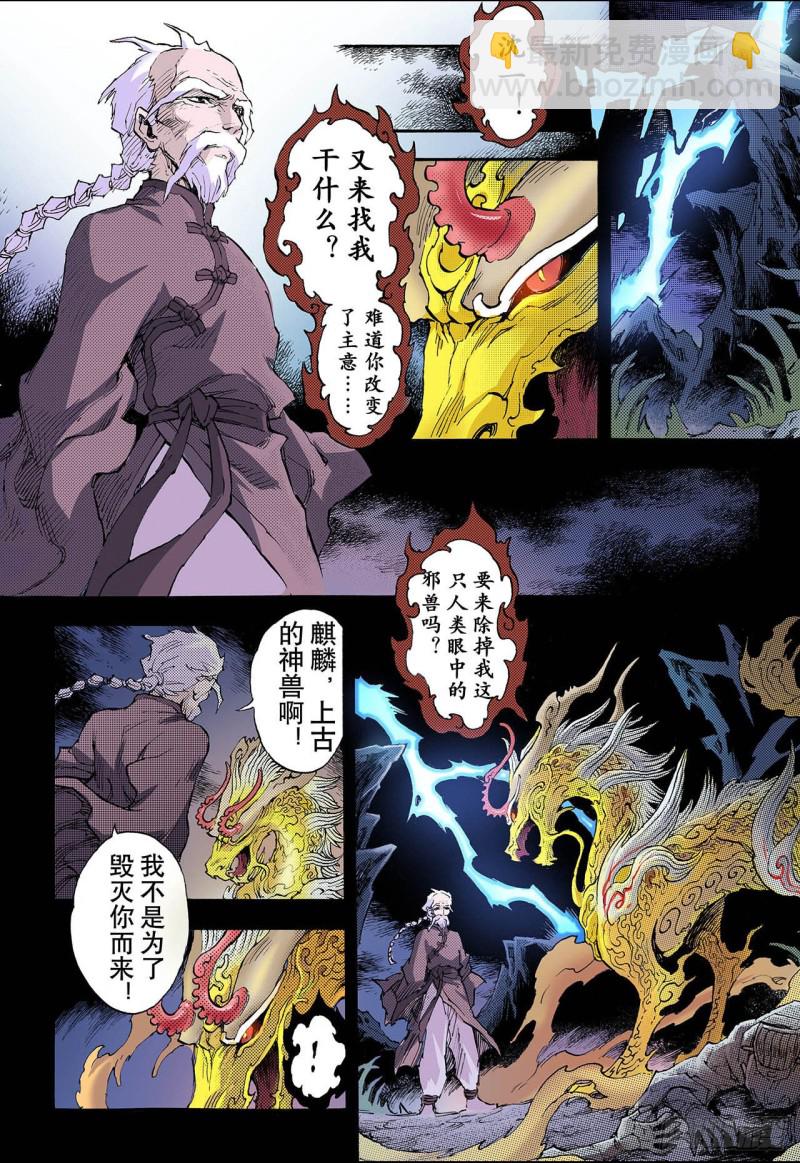 🍚玄皓战记（全彩版） 61.黄泉路1 第9页