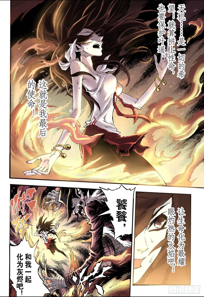 🍚玄皓战记（全彩版） 65.死地1 第1页