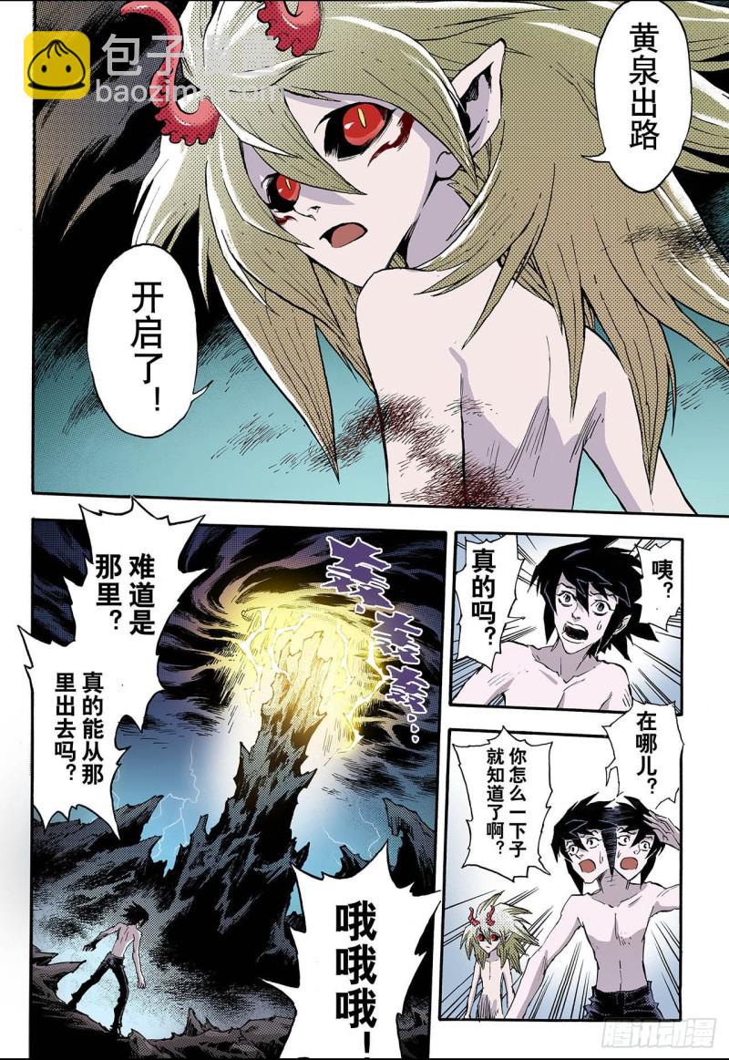 🍚玄皓战记（全彩版） 65.死地1 第10页