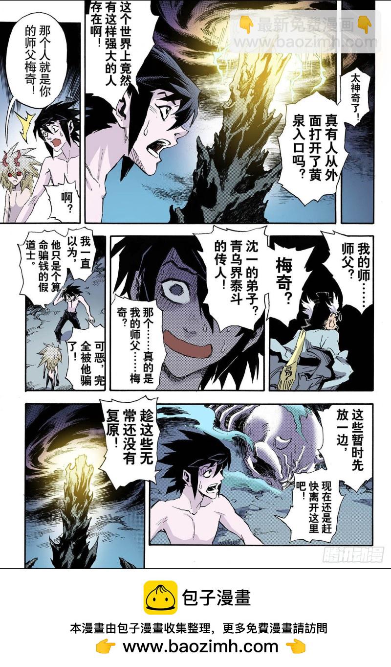🍚玄皓战记（全彩版） 65.死地1 第11页