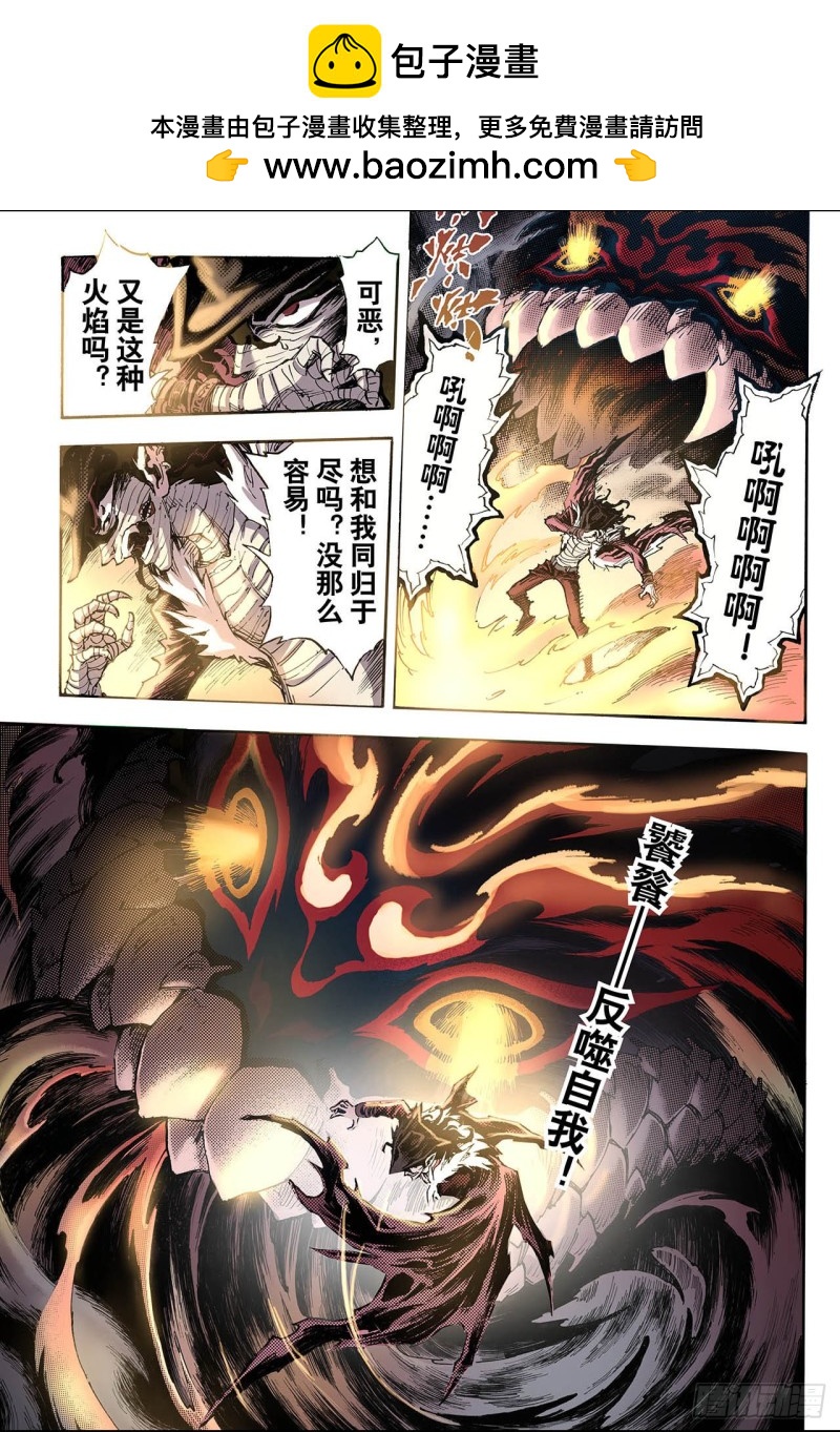 🍚玄皓战记（全彩版） 65.死地1 第2页
