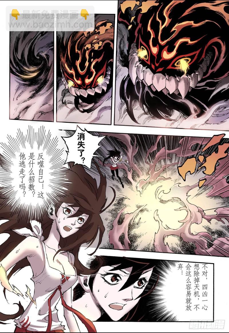 🍚玄皓战记（全彩版） 65.死地1 第3页