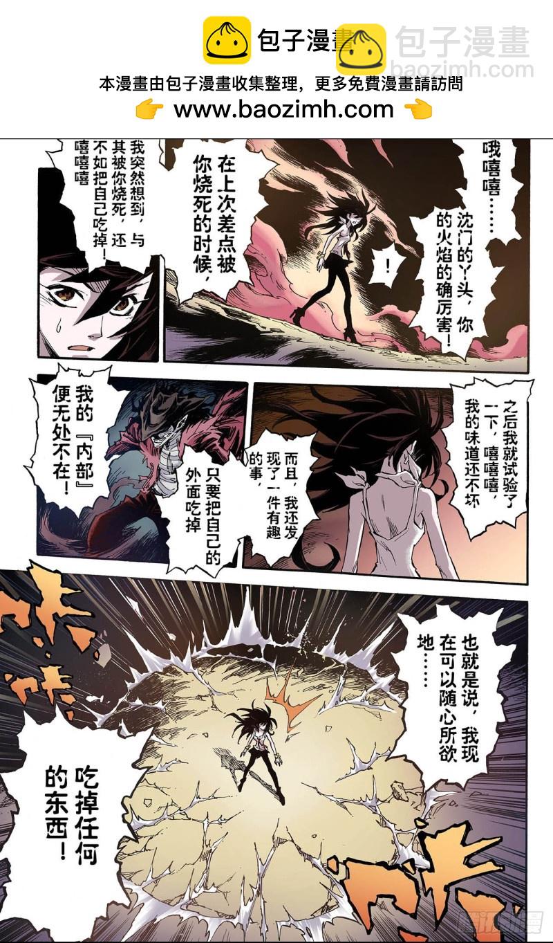 🍚玄皓战记（全彩版） 65.死地1 第4页