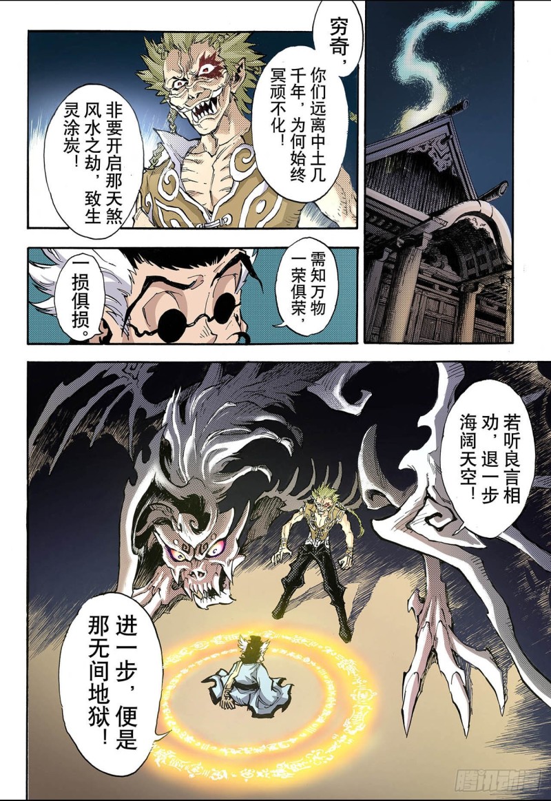 🍚玄皓战记（全彩版） 65.死地1 第6页