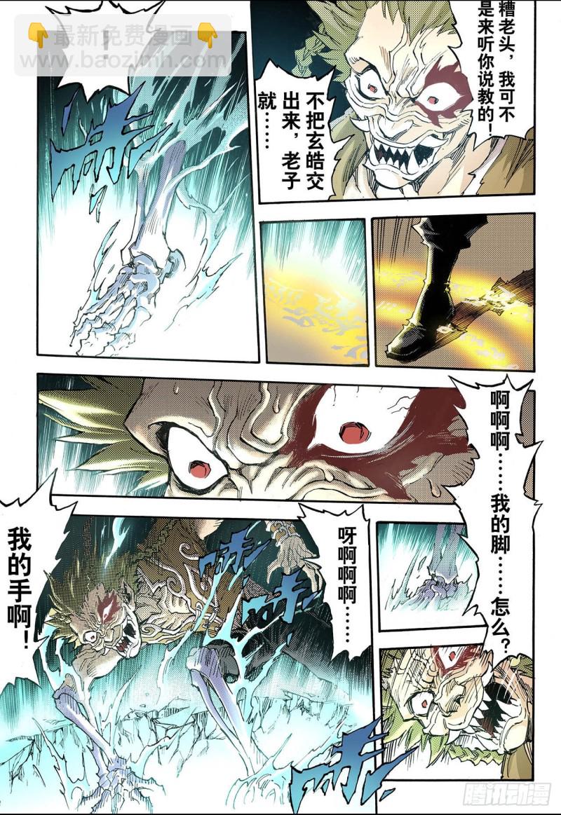 🍚玄皓战记（全彩版） 65.死地1 第7页