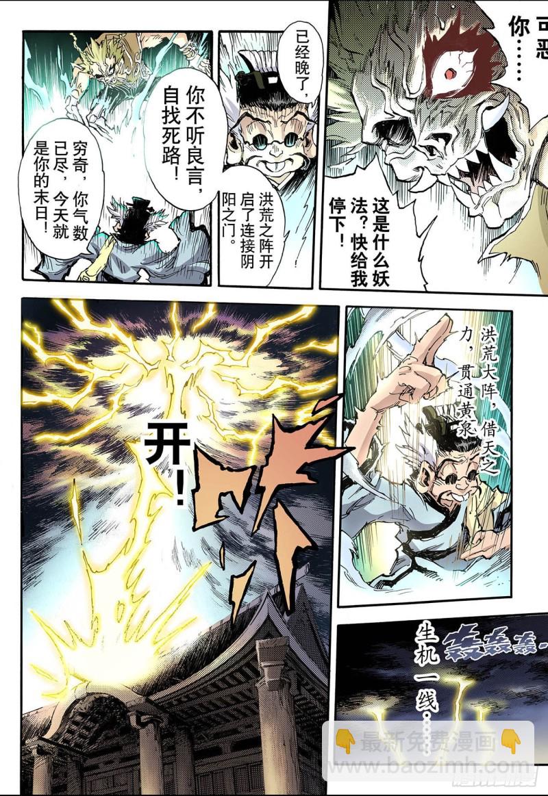 🍚玄皓战记（全彩版） 65.死地1 第8页