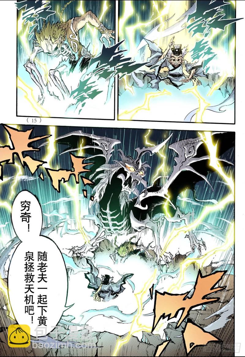🍚玄皓战记（全彩版） 65.死地1 第9页