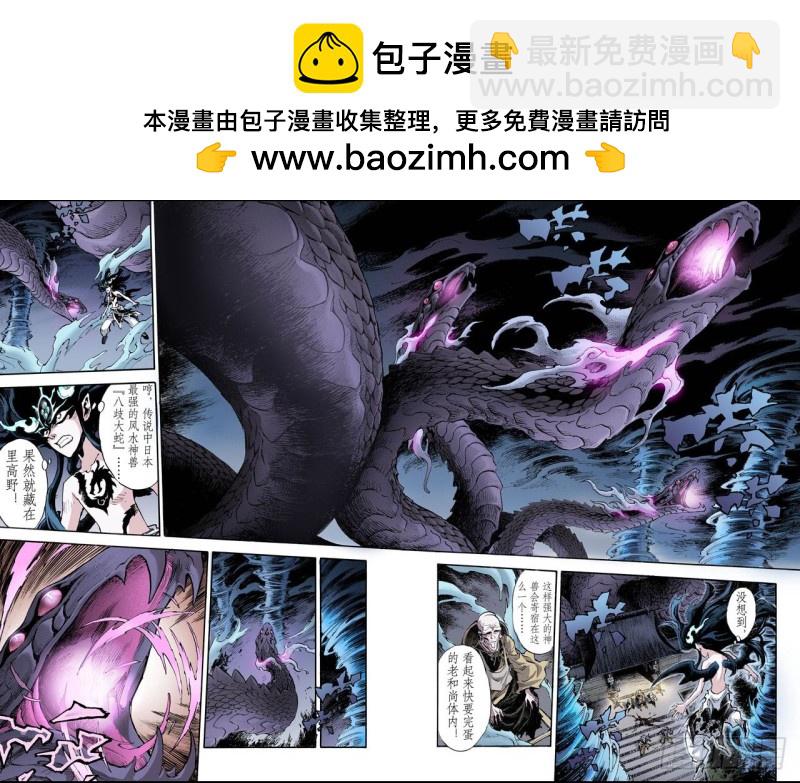 🍚玄皓战记（全彩版） 69.决战里高野3.1 第2页
