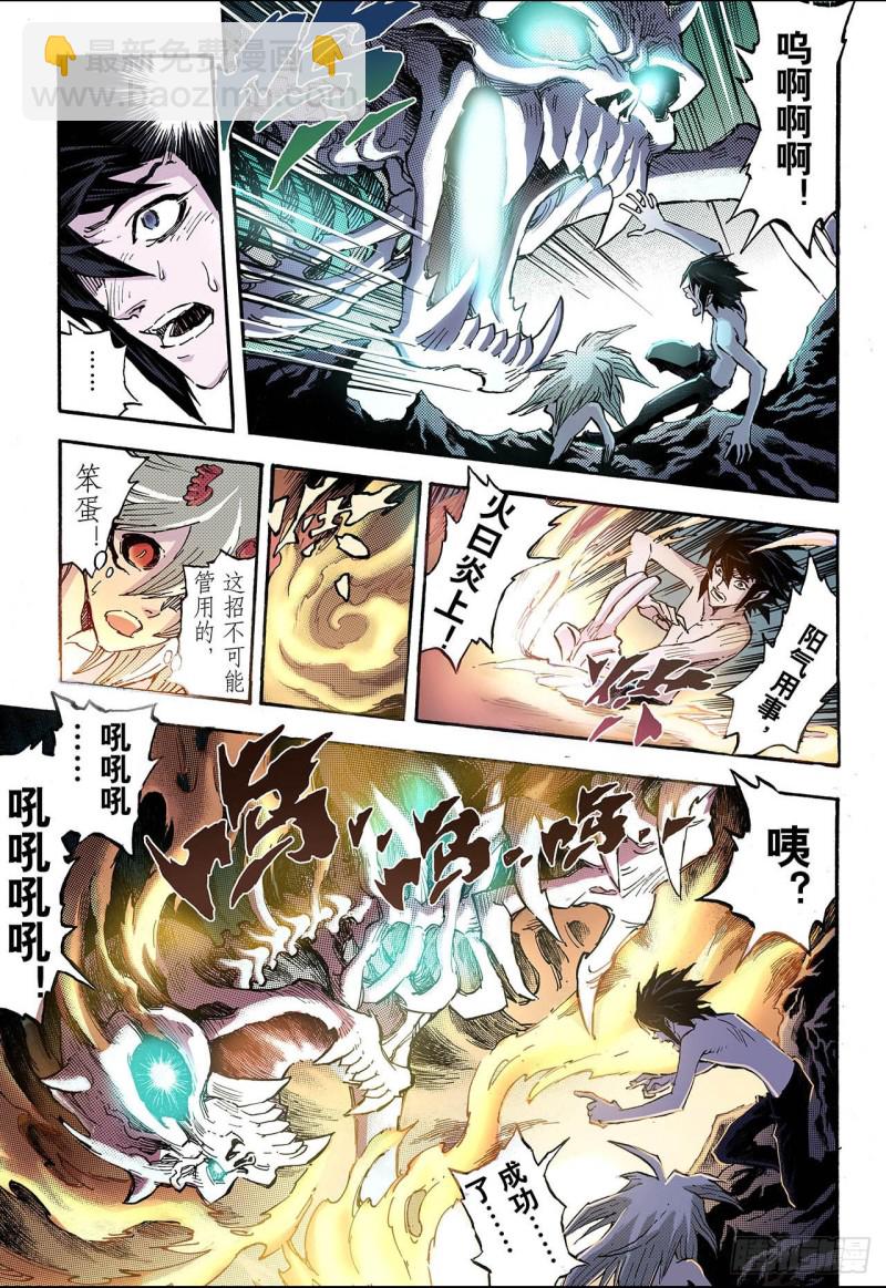 🍚玄皓战记（全彩版） 71.守护的决心1 第10页