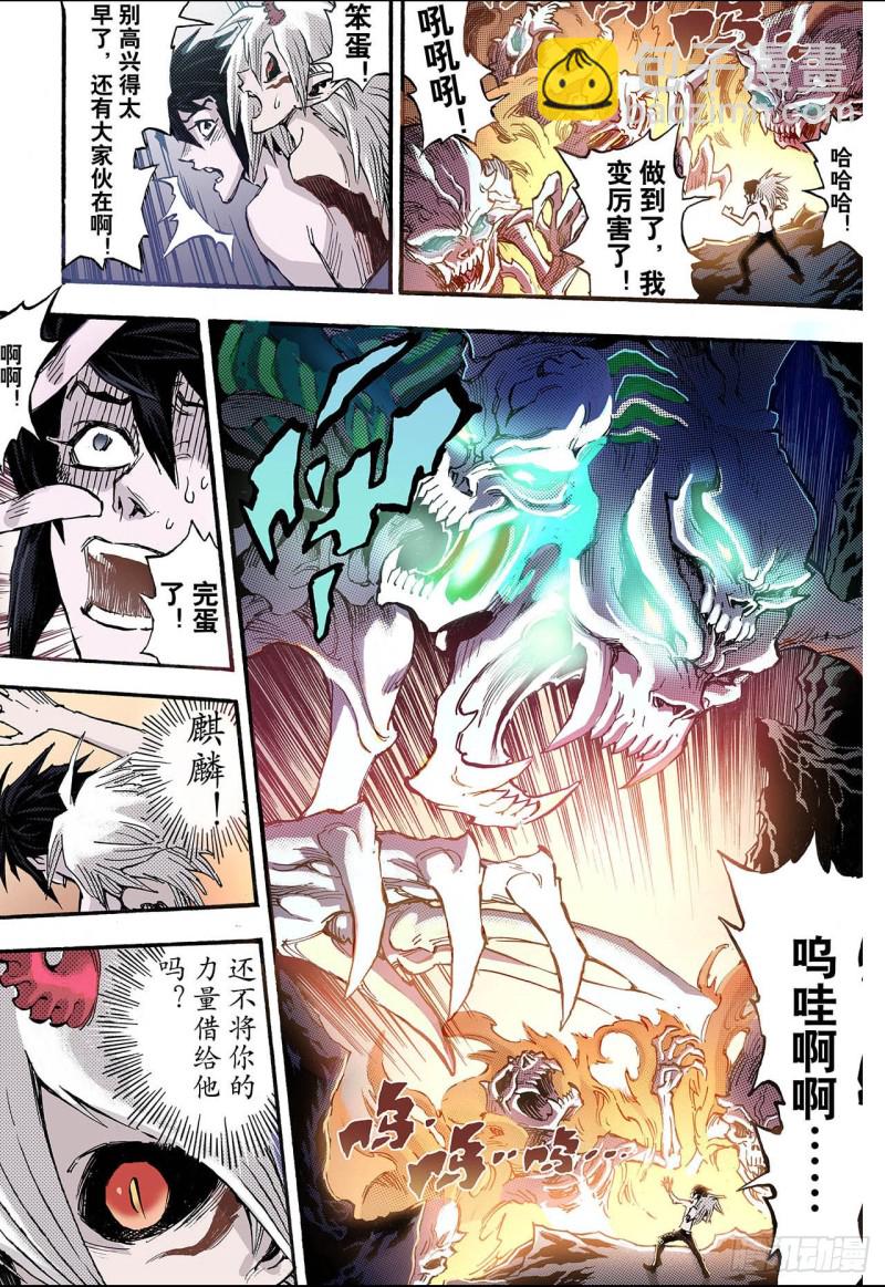 🍚玄皓战记（全彩版） 71.守护的决心1 第12页