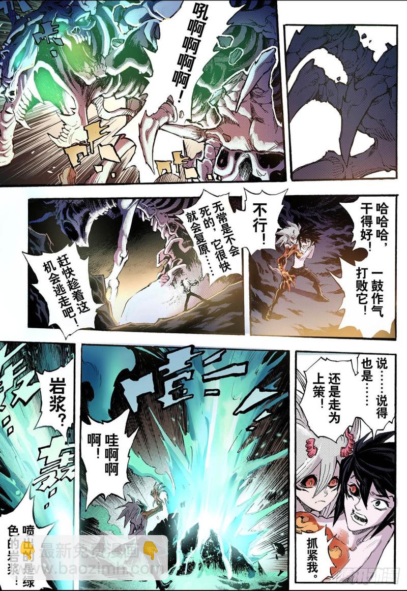 🍚玄皓战记（全彩版） 71.守护的决心1 第15页