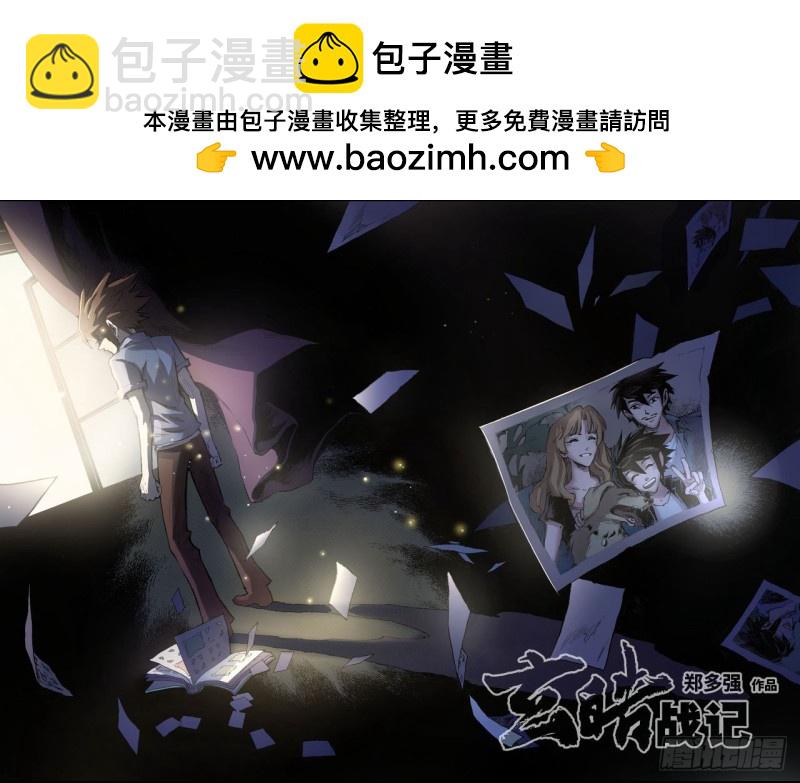 🍚玄皓战记（全彩版） 71.守护的决心1 第2页
