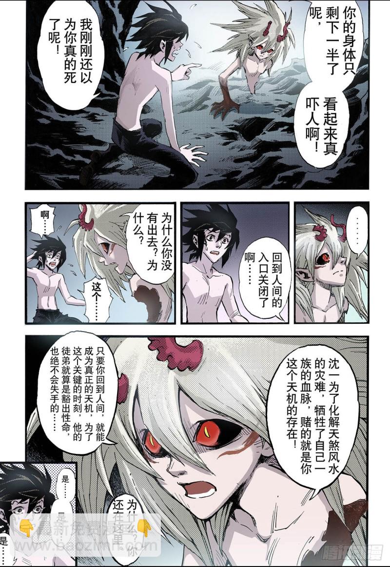 🍚玄皓战记（全彩版） 71.守护的决心1 第4页