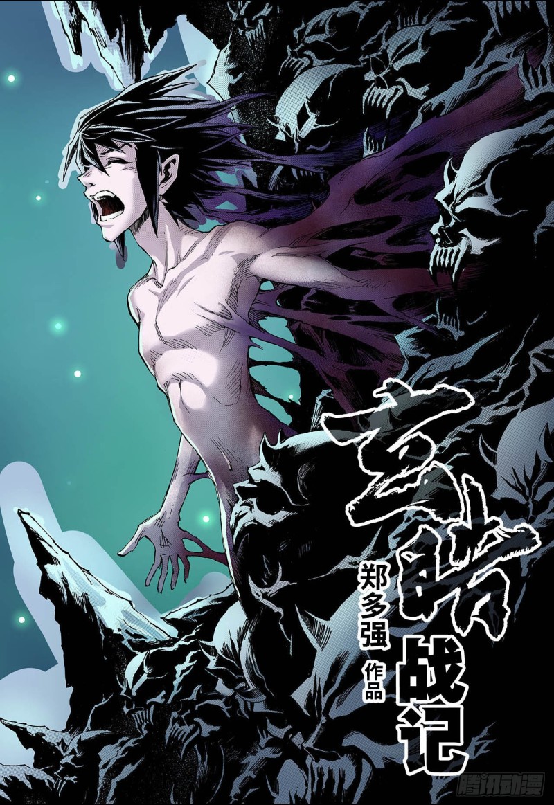 🍚玄皓战记（全彩版） 73.还阳1 第1页