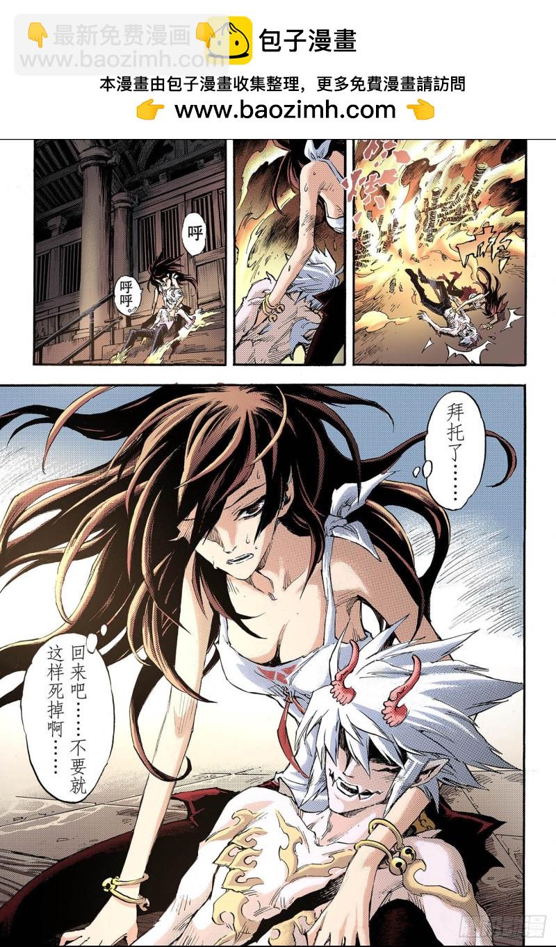 🍚玄皓战记（全彩版） 73.还阳1 第12页