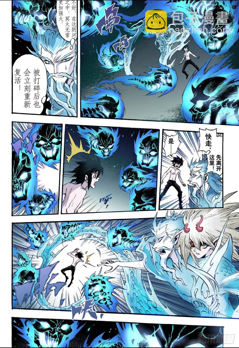 🍚玄皓战记（全彩版） 73.还阳1 第4页
