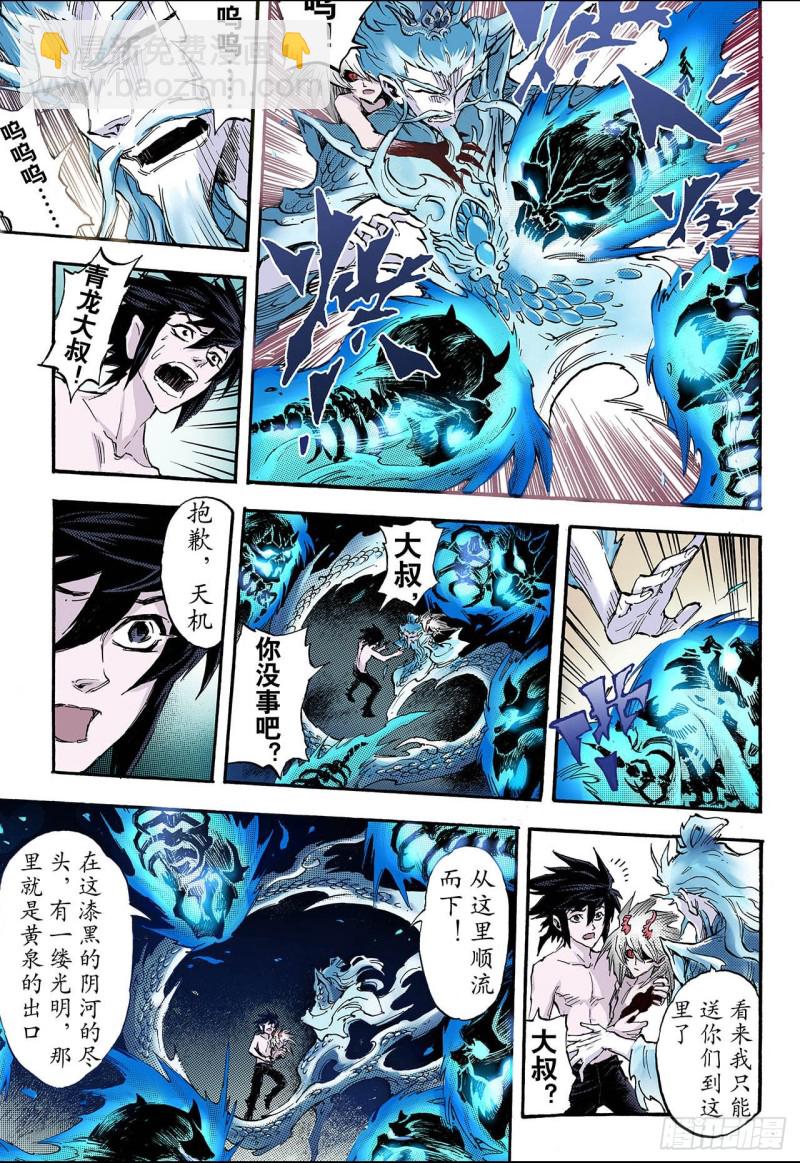 🍚玄皓战记（全彩版） 73.还阳1 第5页