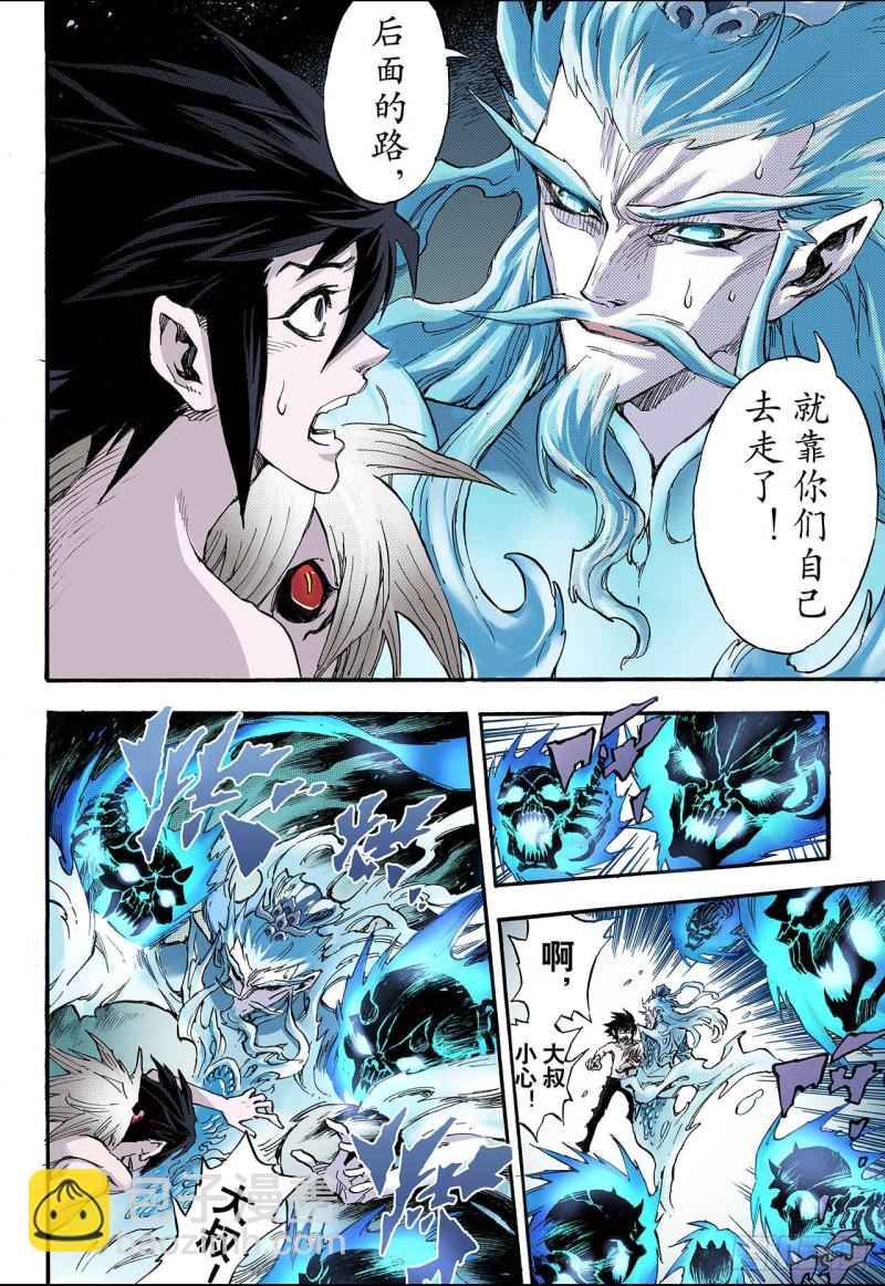 🍚玄皓战记（全彩版） 73.还阳1 第6页