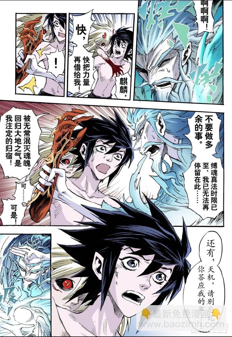 🍚玄皓战记（全彩版） 73.还阳1 第7页