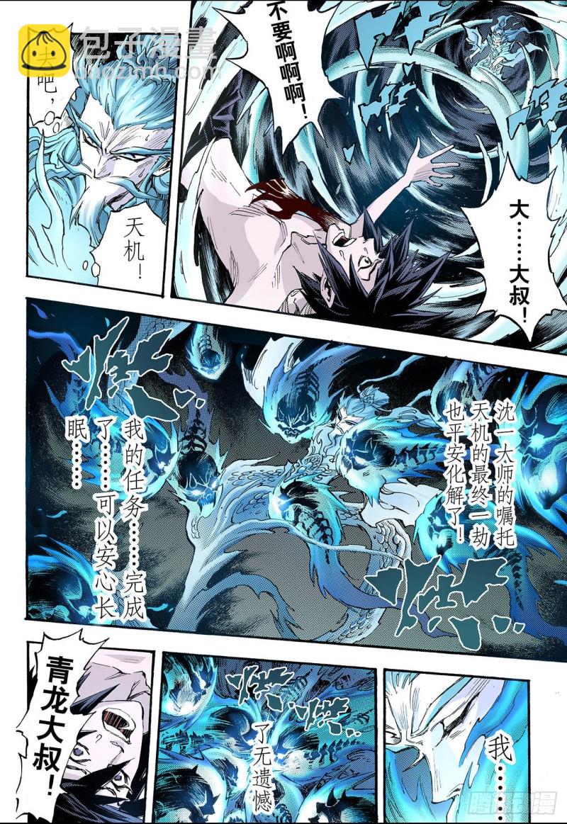 🍚玄皓战记（全彩版） 73.还阳1 第9页
