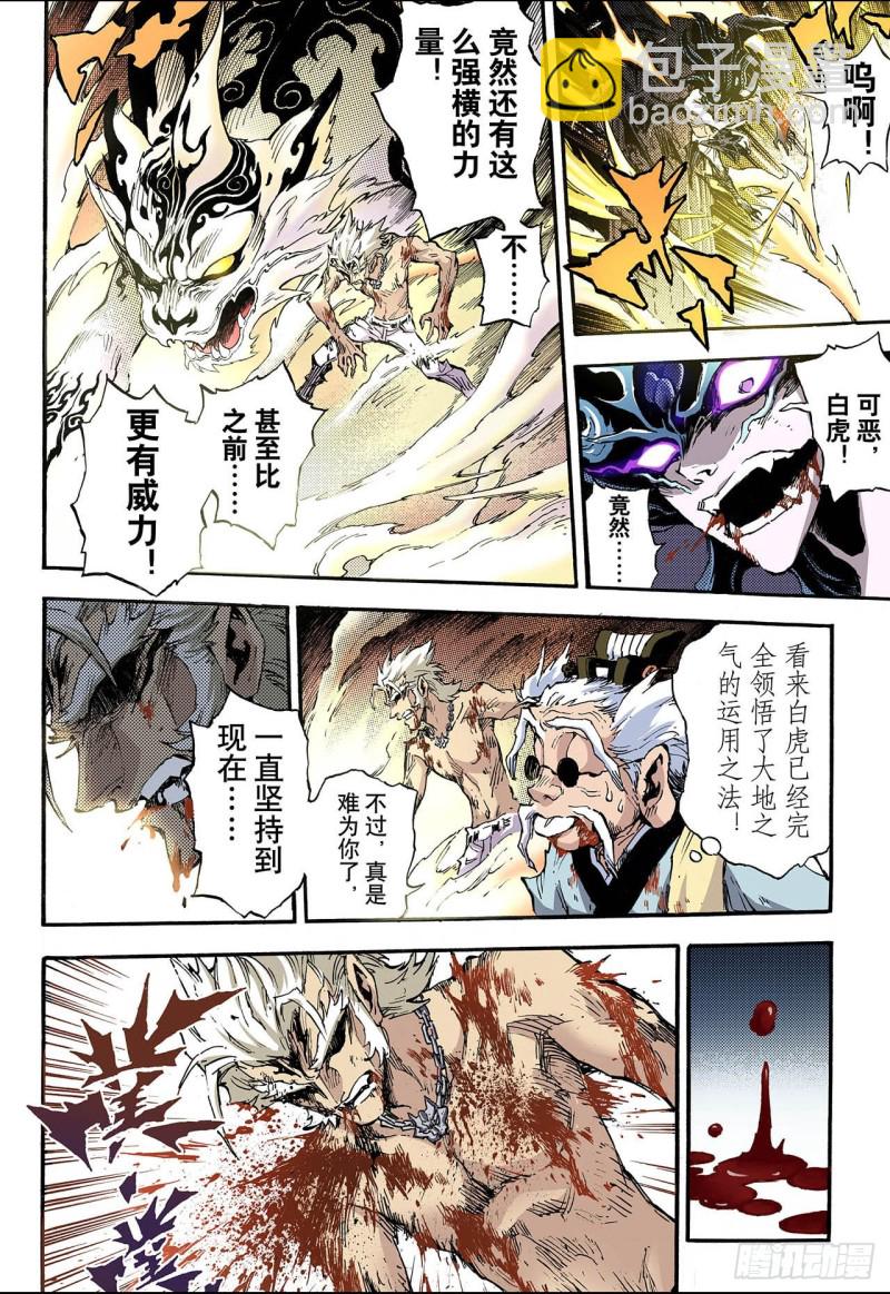 🍚玄皓战记（全彩版） 77.天煞之穴1 第10页