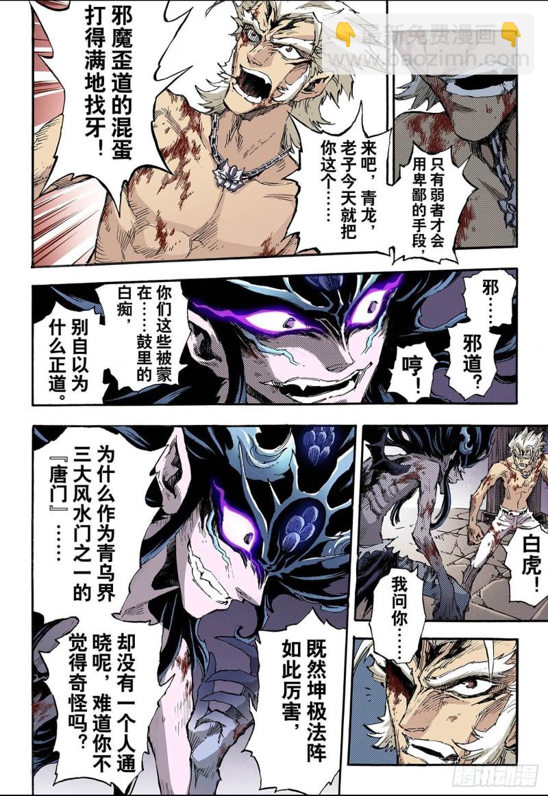 🍚玄皓战记（全彩版） 77.天煞之穴1 第8页