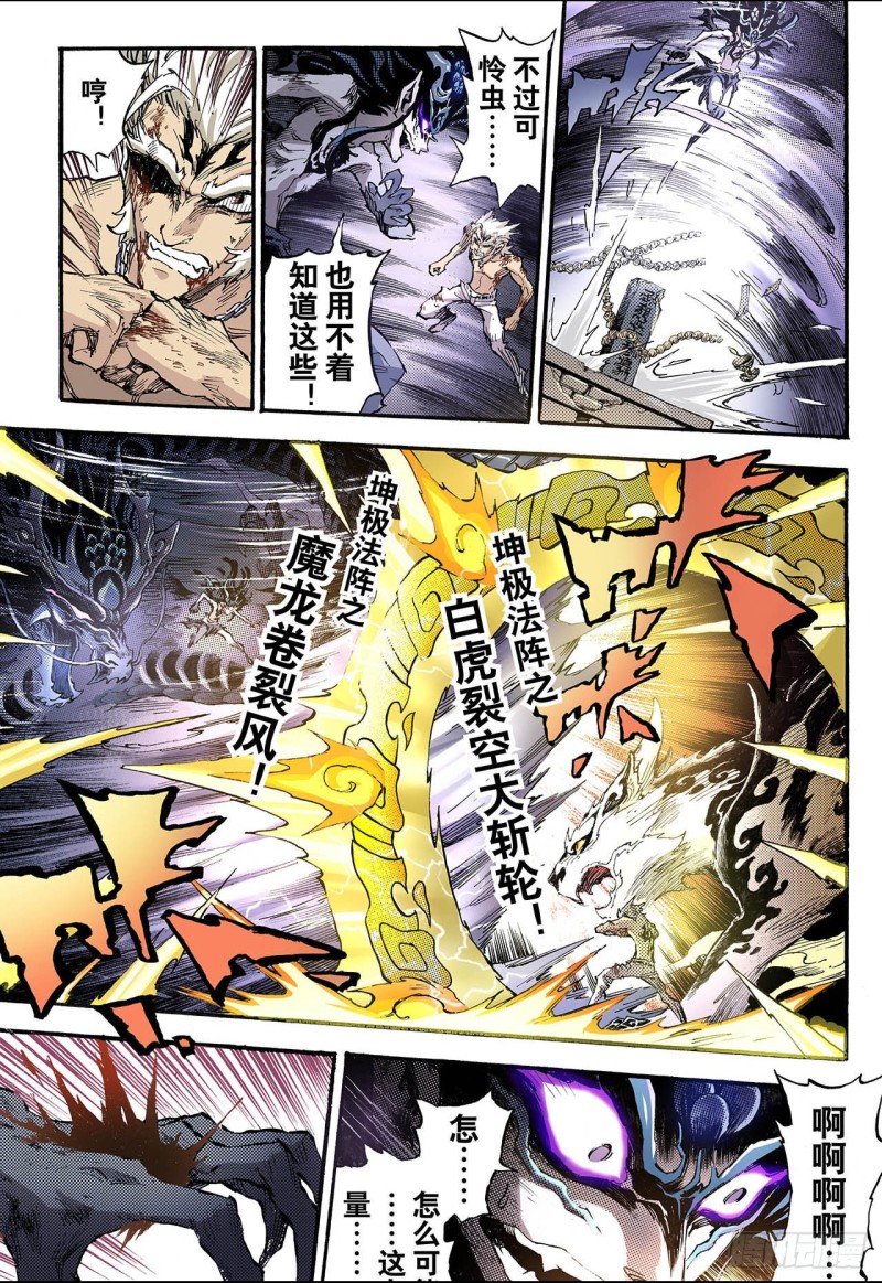 🍚玄皓战记（全彩版） 77.天煞之穴1 第9页