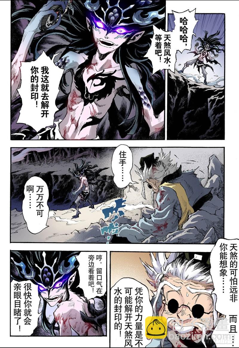 🍚玄皓战记（全彩版） 79.预言中的人1 第11页