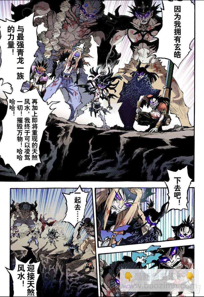 🍚玄皓战记（全彩版） 79.预言中的人1 第12页