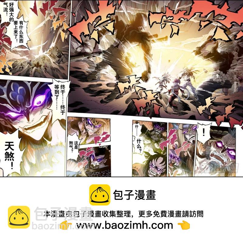 🍚玄皓战记（全彩版） 79.预言中的人1 第13页