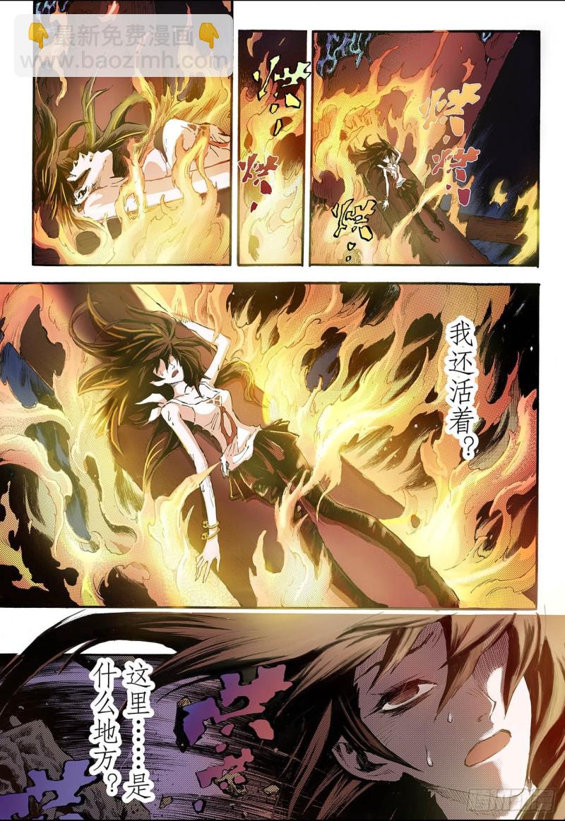 🍚玄皓战记（全彩版） 79.预言中的人1 第8页