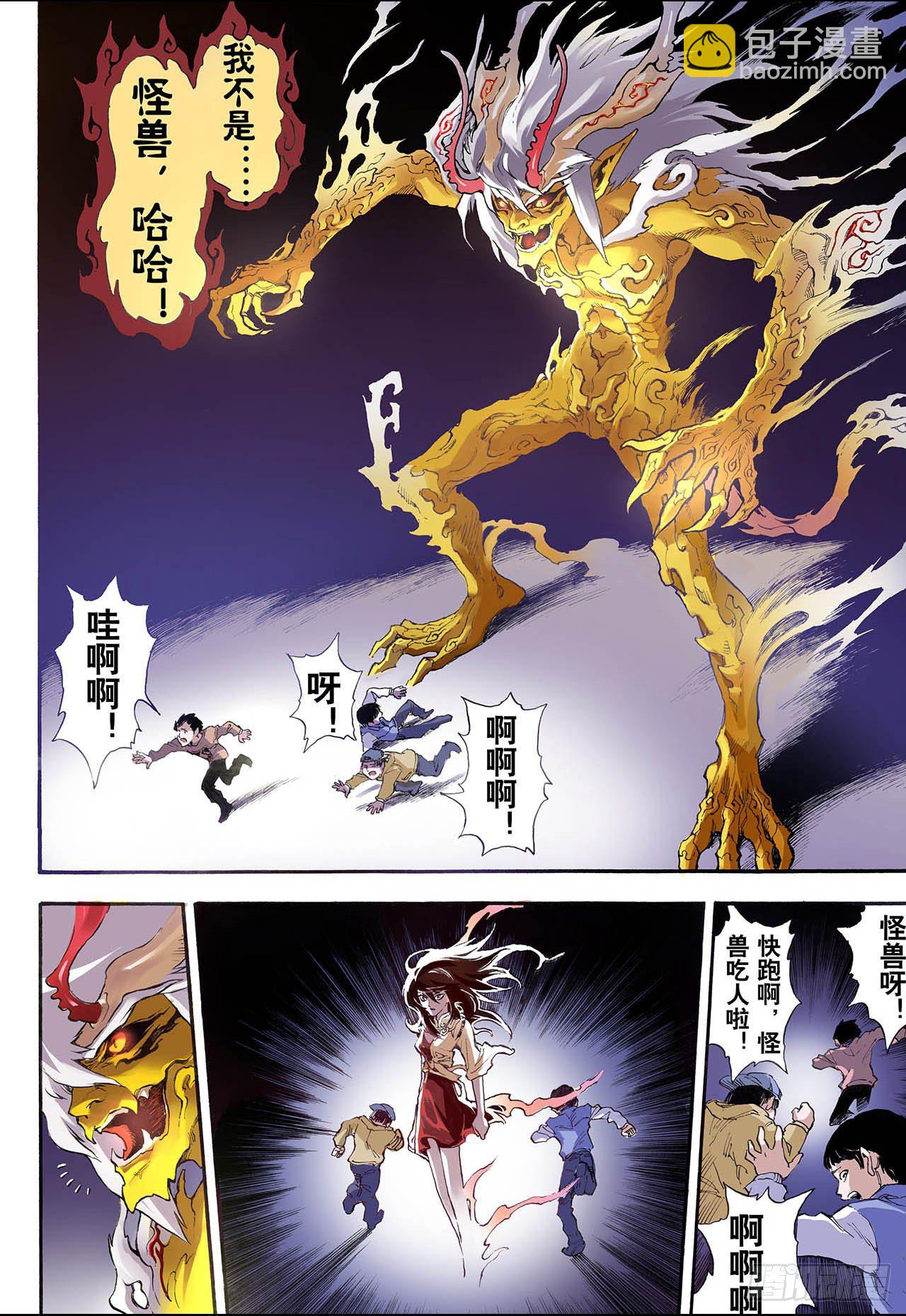 🍚玄皓战记（全彩版） 9.符1 第10页