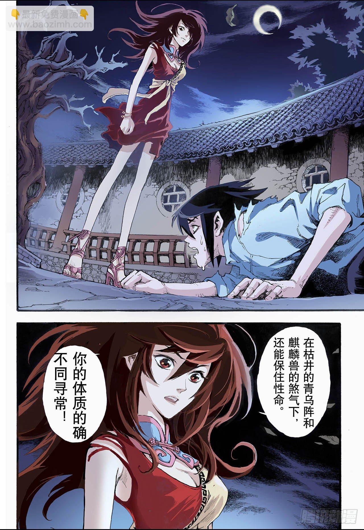 🍚玄皓战记（全彩版） 9.符1 第14页