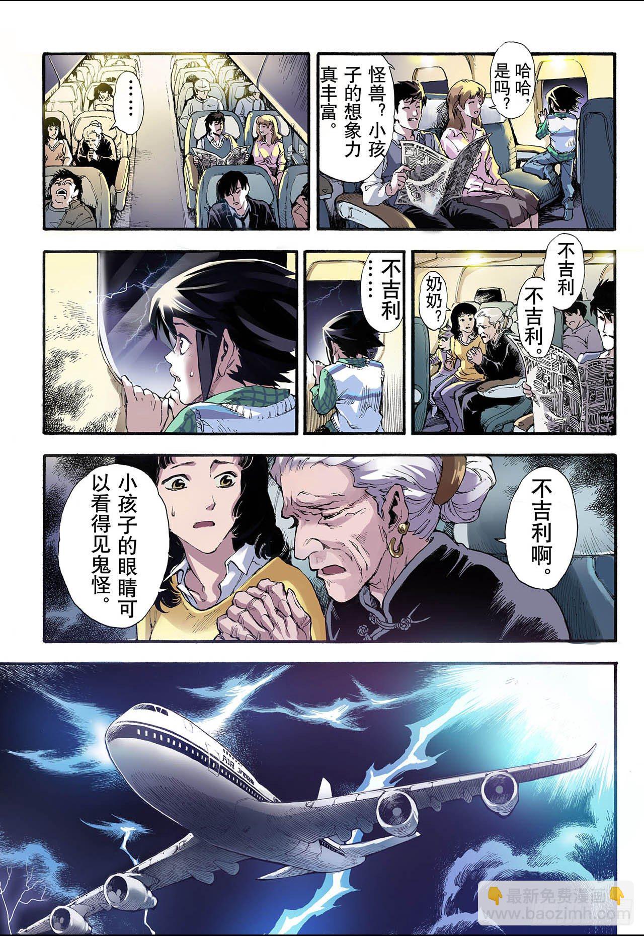 🍚玄皓战记（全彩版） 9.符1 第6页