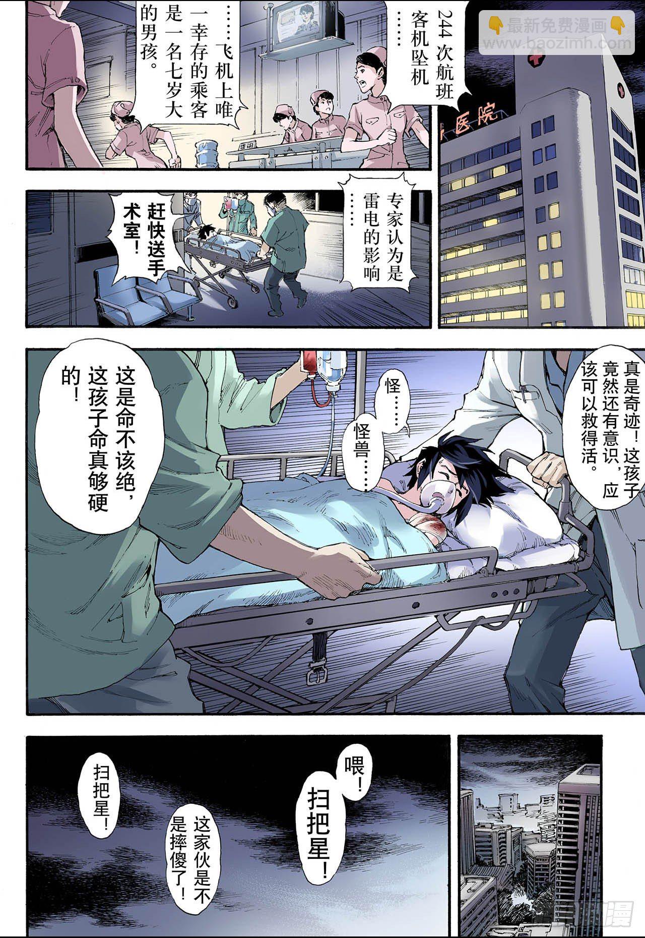 🍚玄皓战记（全彩版） 9.符1 第8页