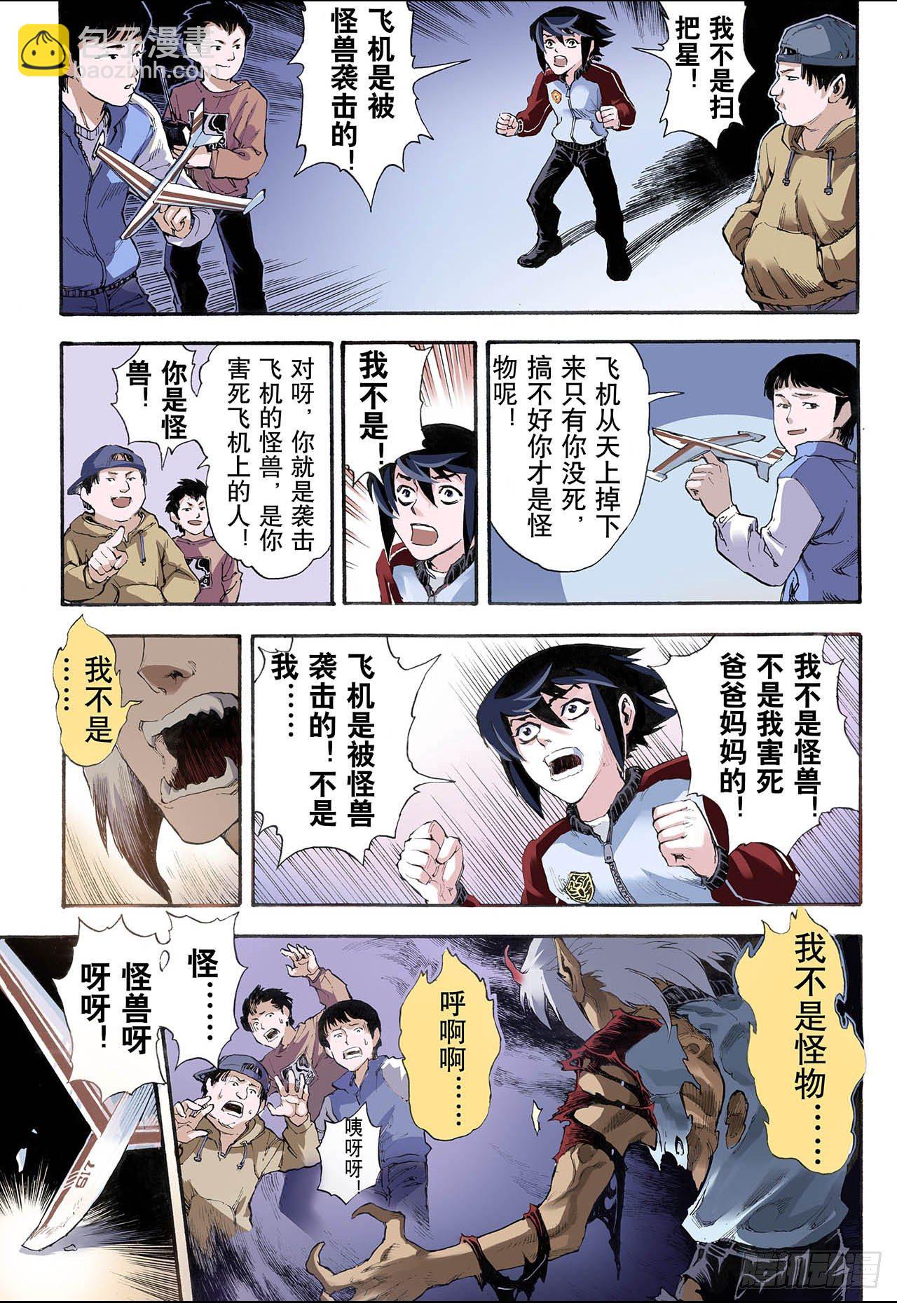 🍚玄皓战记（全彩版） 9.符1 第9页