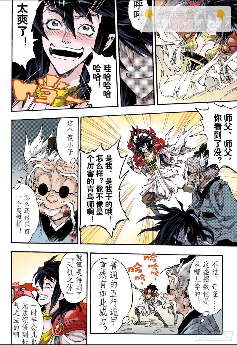 🍚玄皓战记（全彩版） 81.家族与后代1 第7页