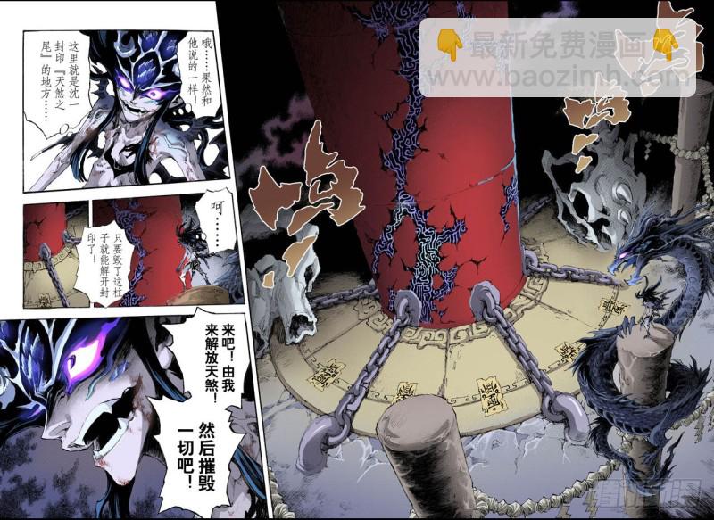 🍚玄皓战记（全彩版） 83.禁地的守卫1 第5页