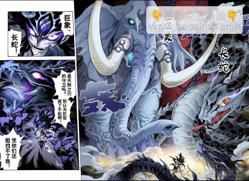 🍚玄皓战记（全彩版） 83.禁地的守卫1 第8页