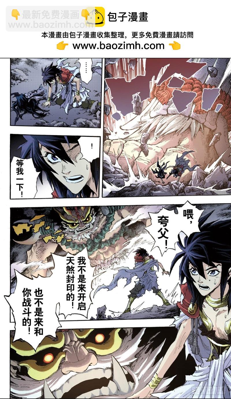 🍚玄皓战记（全彩版） 85.真正的玄皓1 第10页