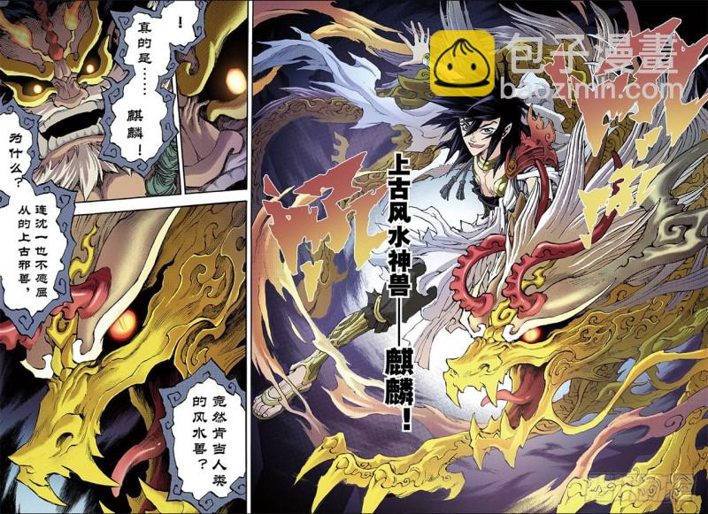 🍚玄皓战记（全彩版） 85.真正的玄皓1 第12页