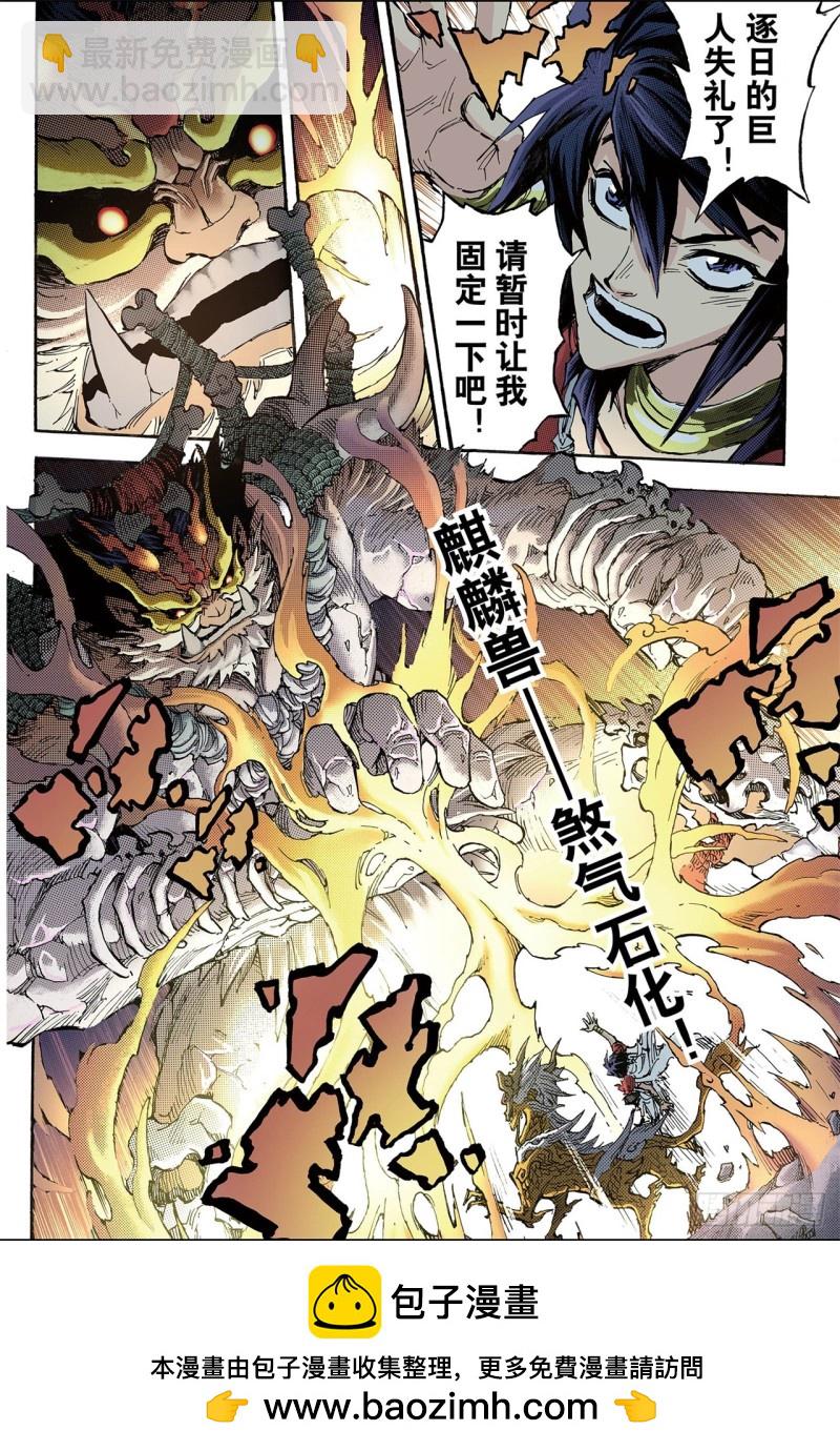 🍚玄皓战记（全彩版） 85.真正的玄皓1 第13页