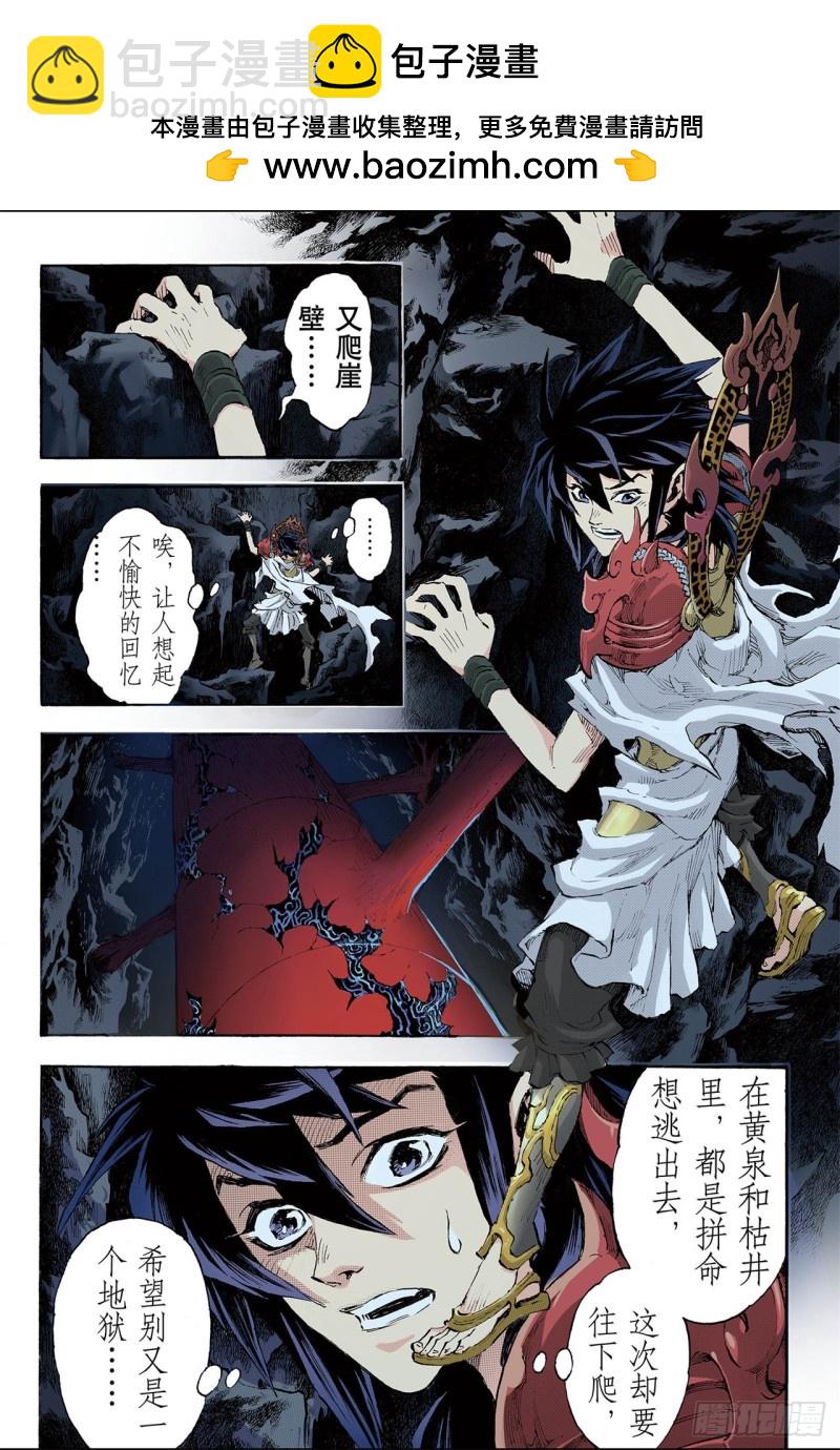 🍚玄皓战记（全彩版） 85.真正的玄皓1 第2页