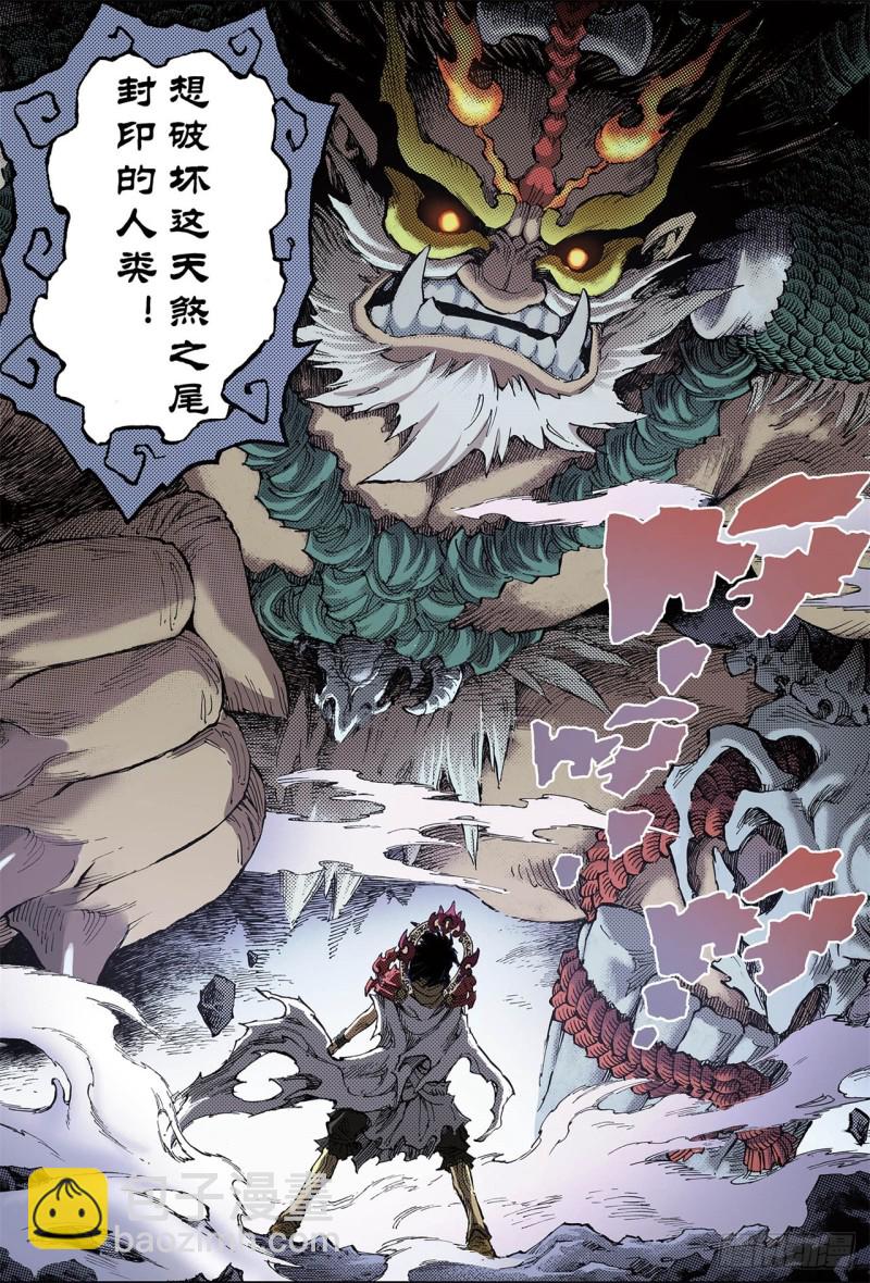 🍚玄皓战记（全彩版） 85.真正的玄皓1 第5页