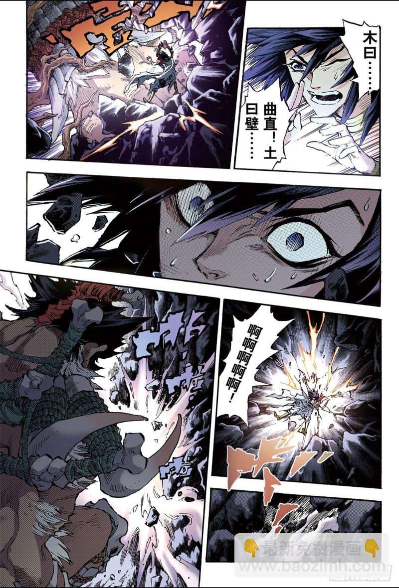 🍚玄皓战记（全彩版） 85.真正的玄皓1 第7页