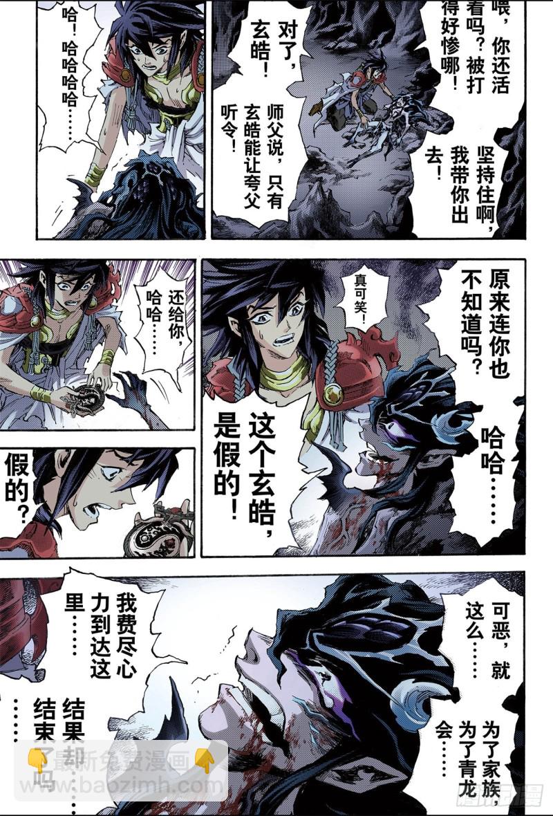 🍚玄皓战记（全彩版） 85.真正的玄皓1 第9页